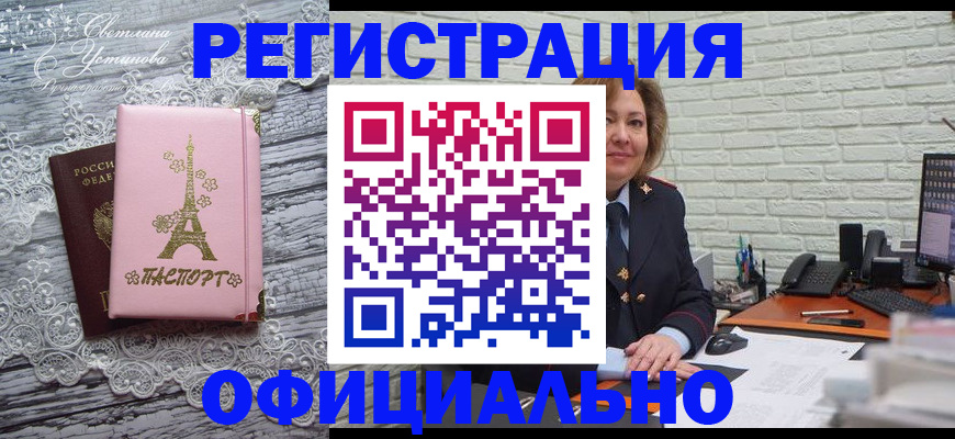 временная регистрация для школы в Вышнем Волочке